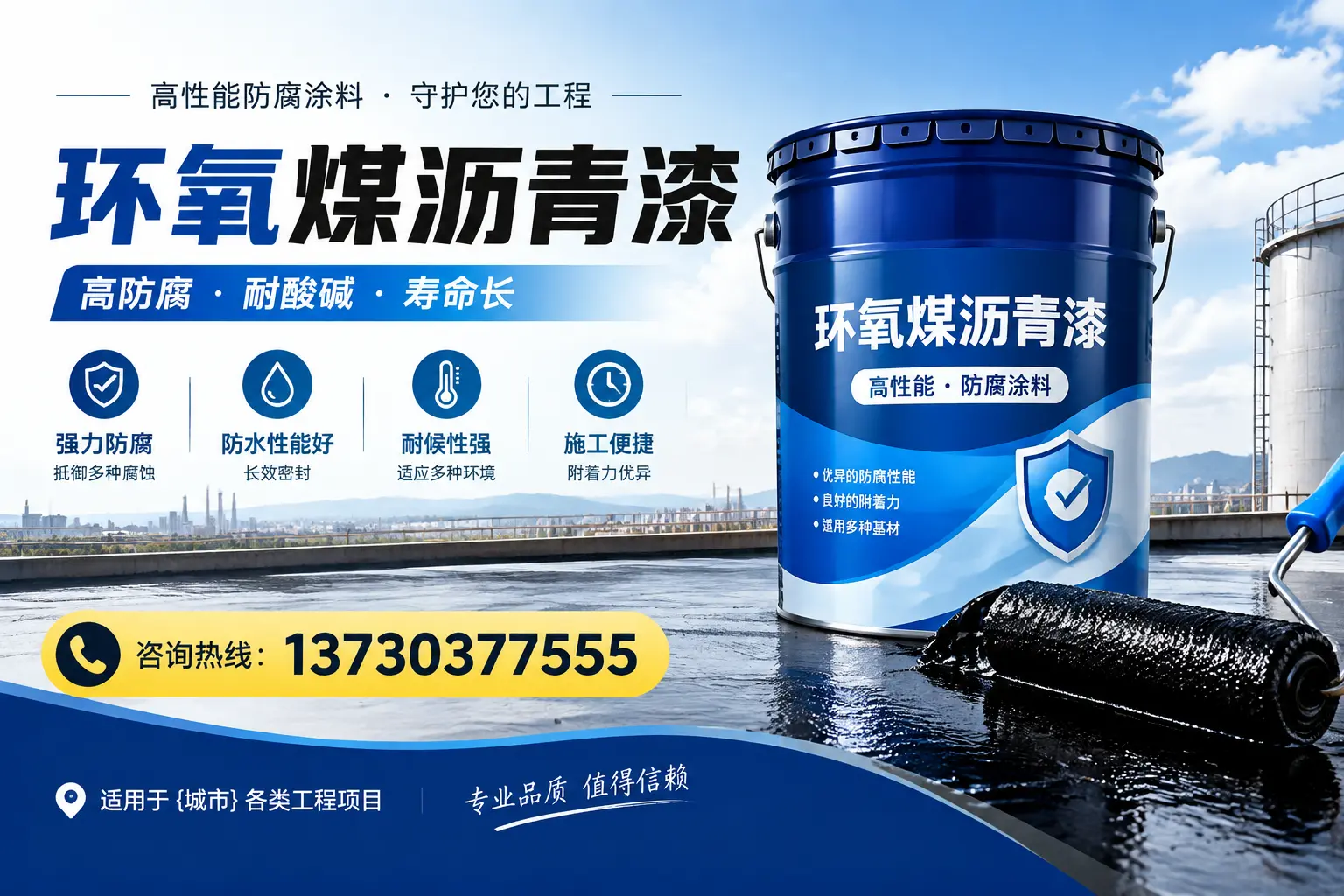 在南充使用环氧煤沥青漆的常见误区解析